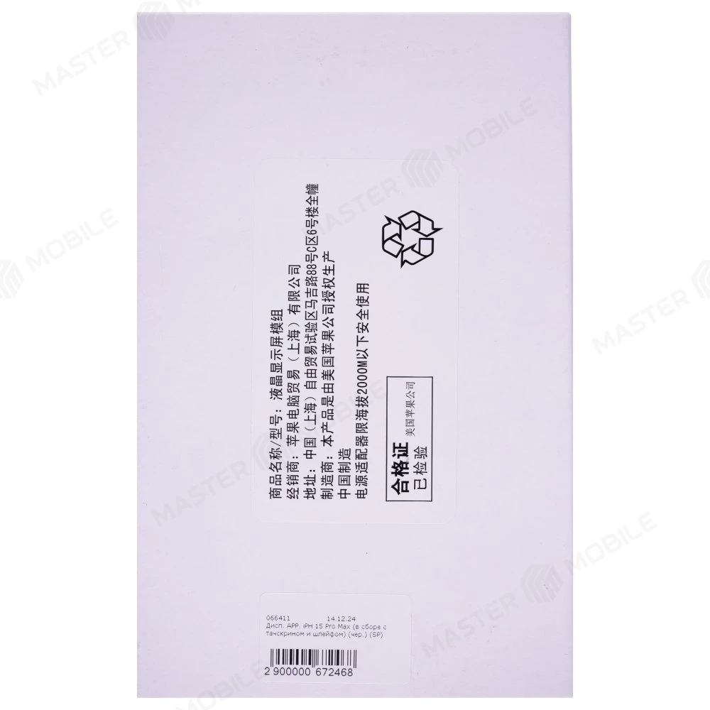 Дисплей для Apple iPhone 15 Pro Max + тачскрин + ALS шлейф (черный) (ORIG100) (SP) фото №5