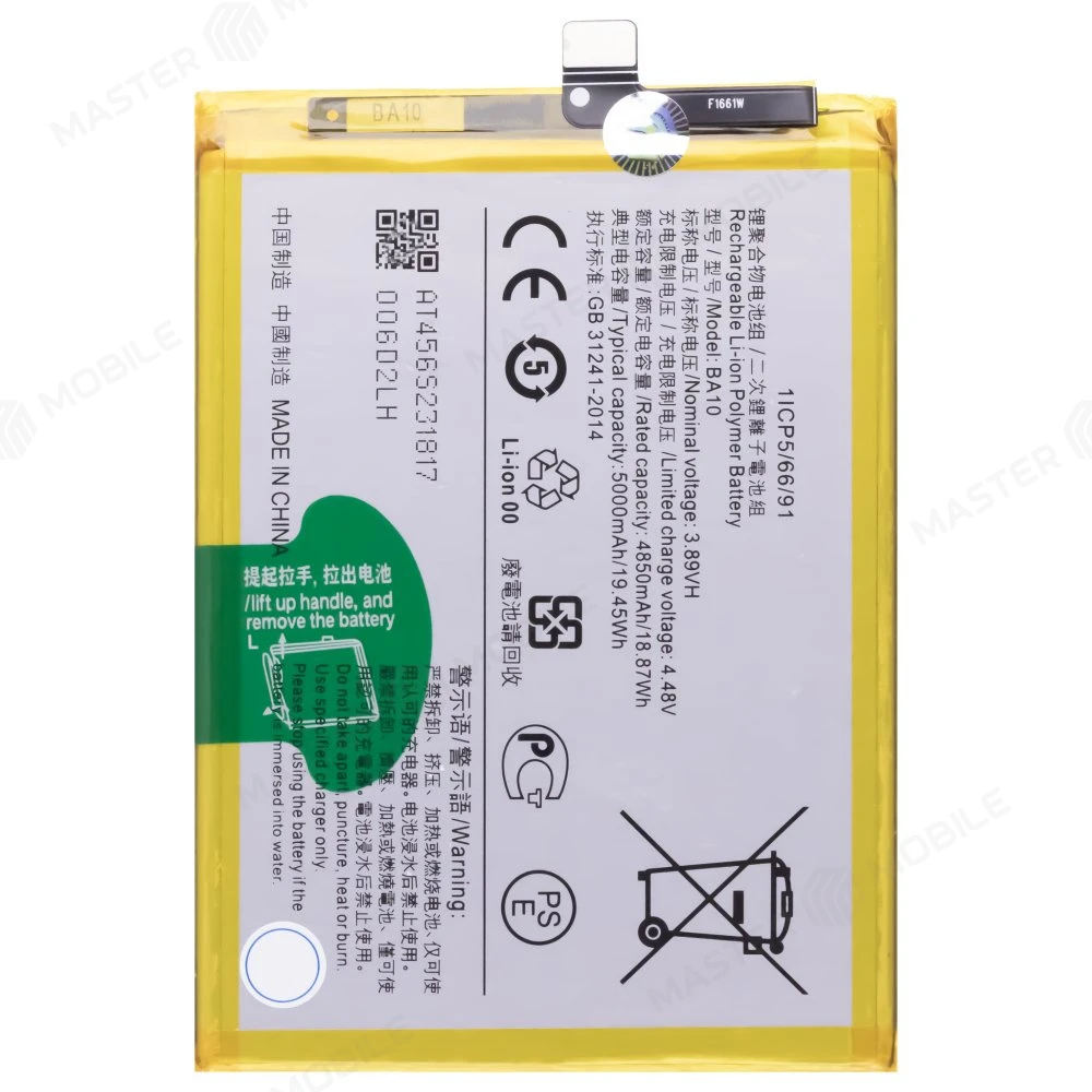 Аккумулятор для Vivo Y17s (V2310) (BA10) фото №1