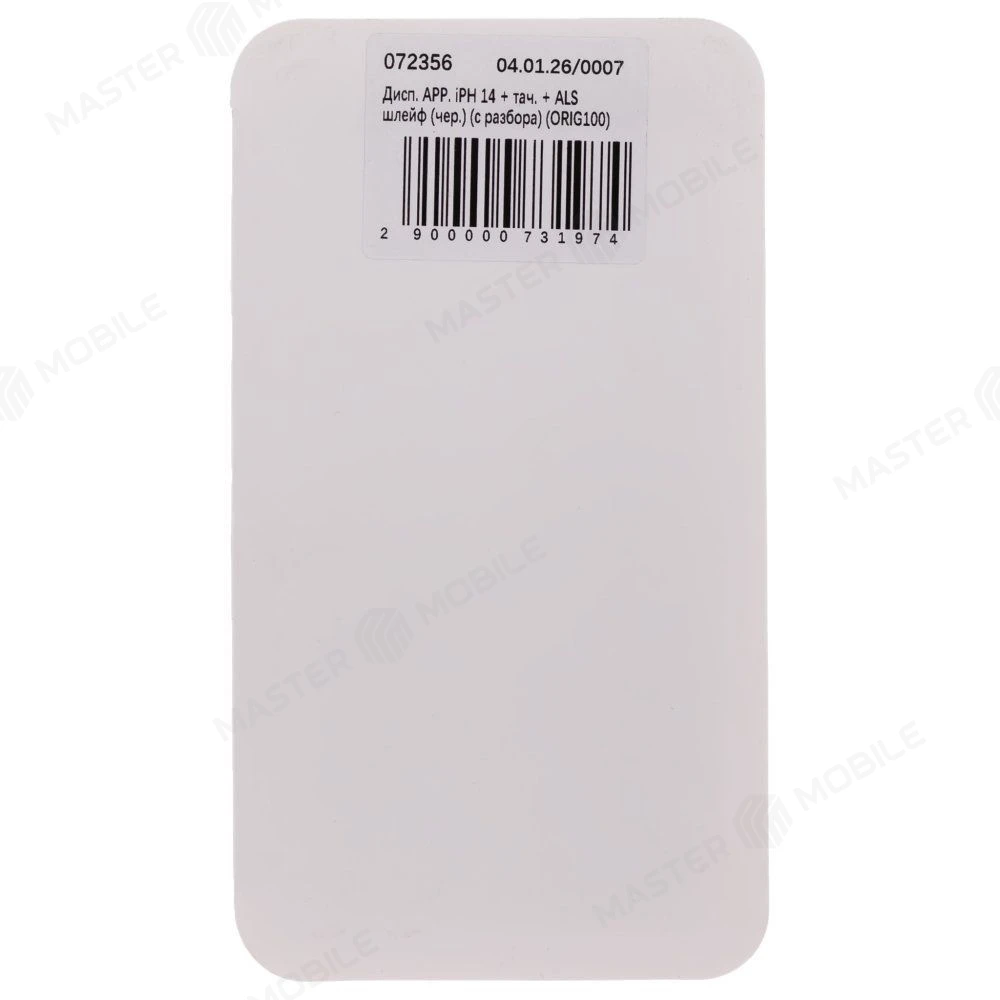 Дисплей для Apple iPhone 14 + тачскрин + ALS шлейф (черный) (ORIG100) (Снятый) фото №5