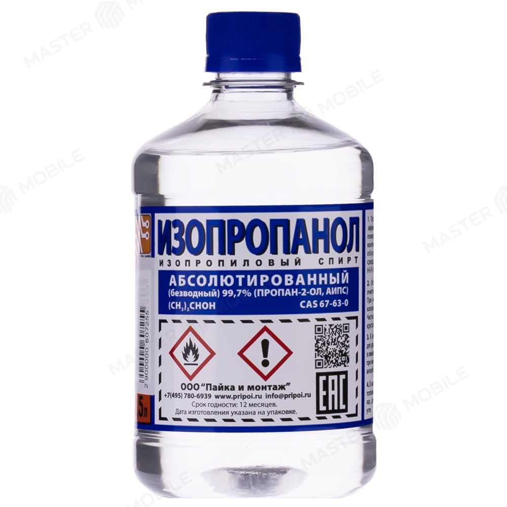 Изопропанол абсолютированный 99,7% (500 мл)
